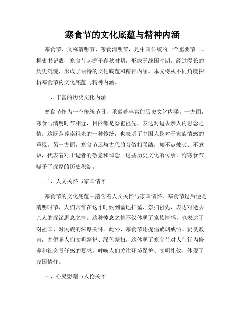 寒食节的文化底蕴与精神内涵