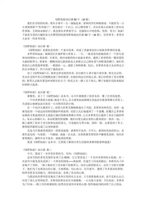 绿野仙踪读后感50字(10篇)