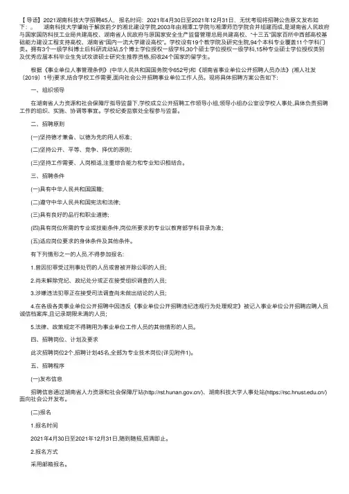 2021湖南科技大学招聘公告【45人】