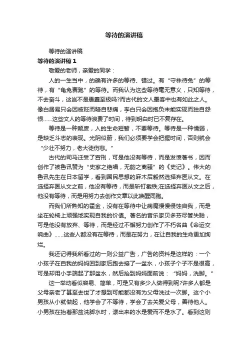 等待的演讲稿