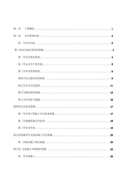 安全文明施工方案(市政工程)