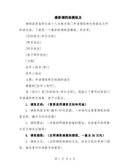 最新调档函模板及