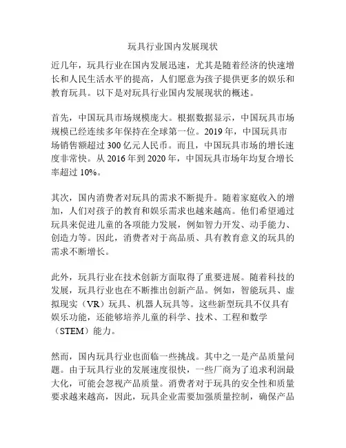 玩具行业国内发展现状