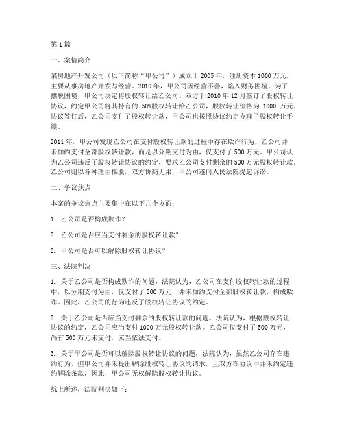 法律实务案例讲解(3篇)