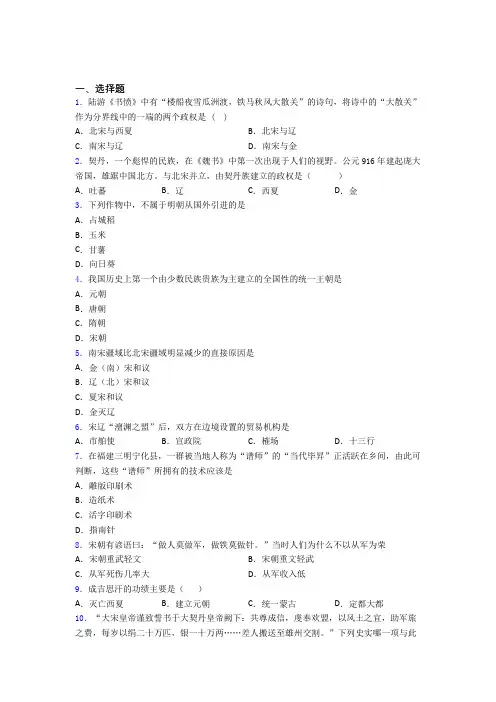 【必考题】中考七年级历史下第二单元辽宋夏金元时期试卷含答案(2)