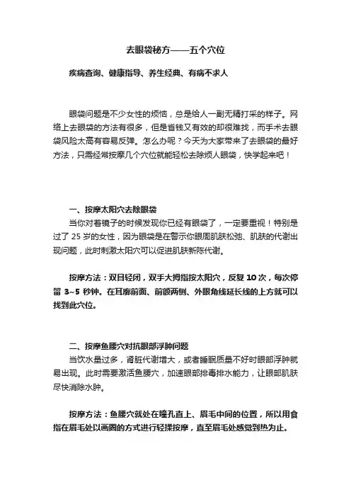 去眼袋秘方——五个穴位