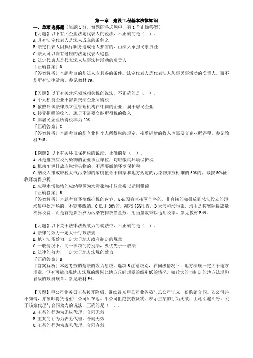 第一章 建设工程基本法律知识