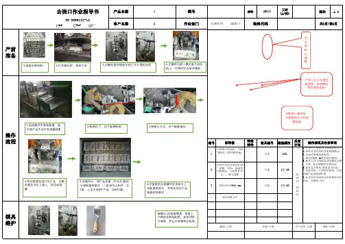 去浇口作业指导书