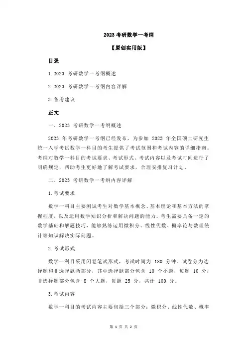 2023考研数学一考纲