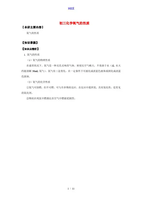 九年级化学氧气的性质知识精讲