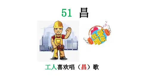百家姓快速记忆PPT教学课件右脑速记授课资料51-75