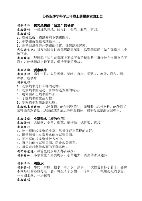 苏教版小学科学三年级上册重点实验汇总