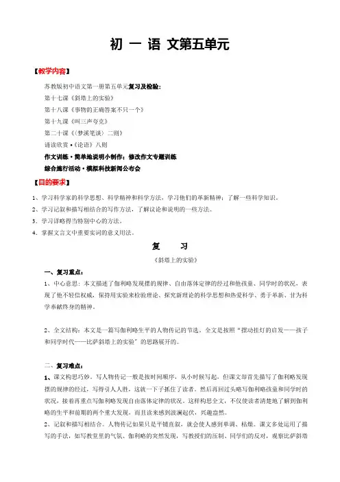 苏教版七年级上学期第五单元复习教案及练习 