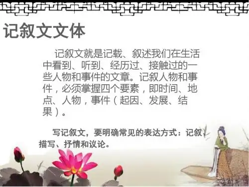 八下第一单元作文指导《记叙的线索》