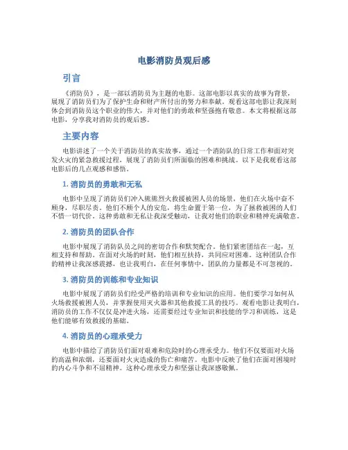 电影消防员观后感