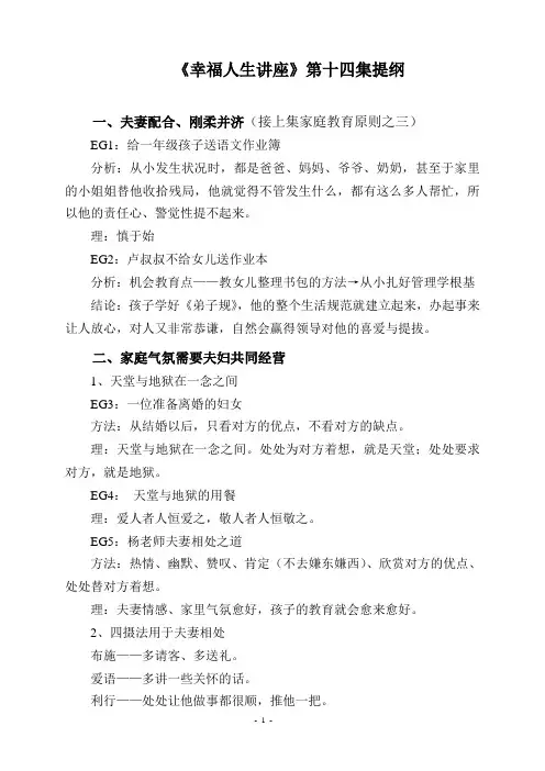 幸福人生讲座提纲14