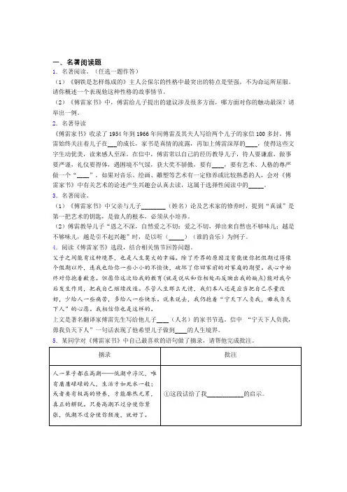 语文七年级傅雷家书必读名著导读 试题及答案解析
