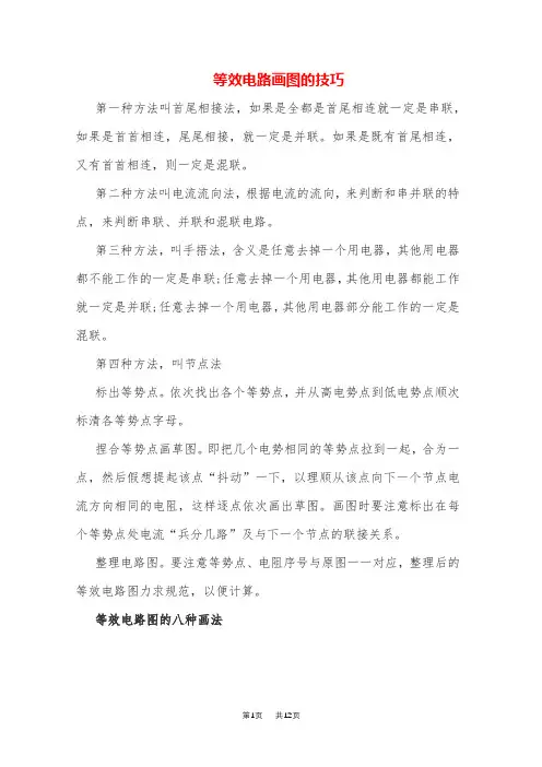 初中九年级物理等效电路画图的技巧