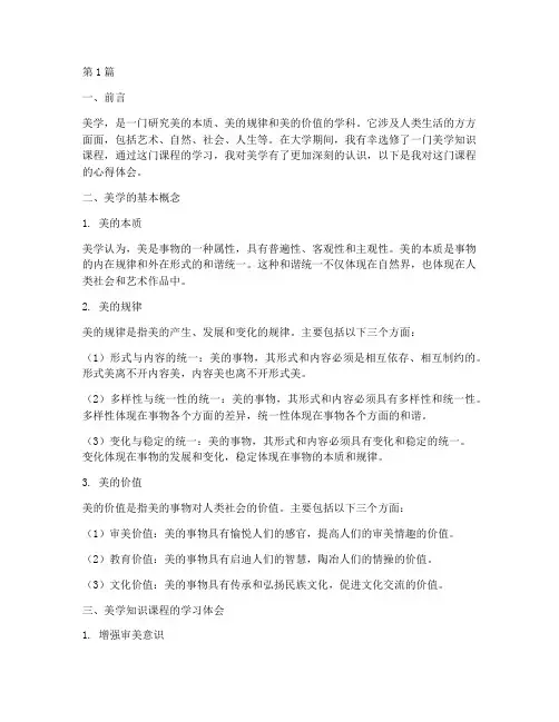 美学知识课程心得体会(2篇)