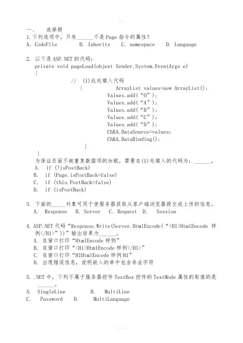 ASP复习题