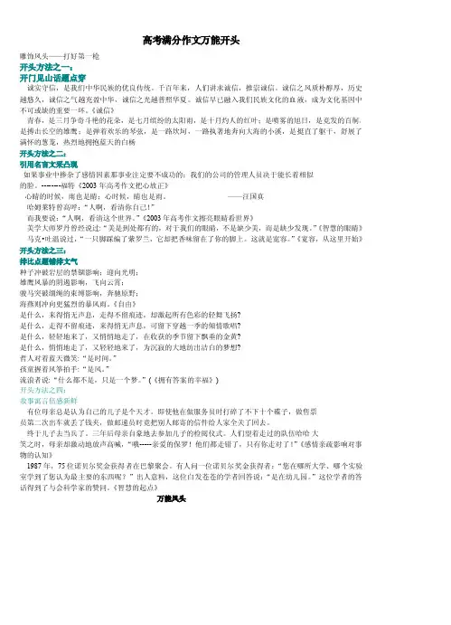 语文-高考满分作文万能开头30例