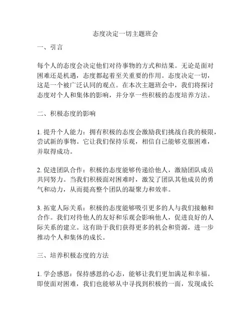 态度决定一切主题班会