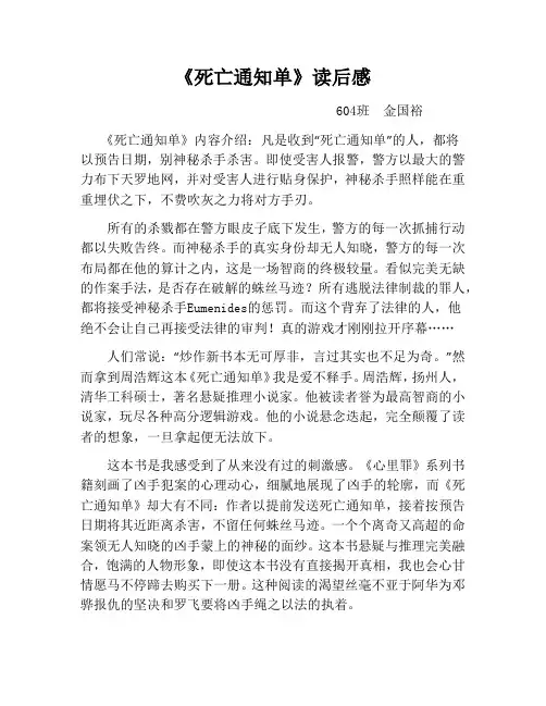 读死亡通知单有感