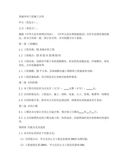 美丽乡村工程施工合同