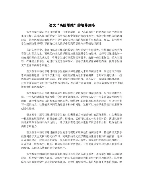 语文“高阶思维”的培养策略