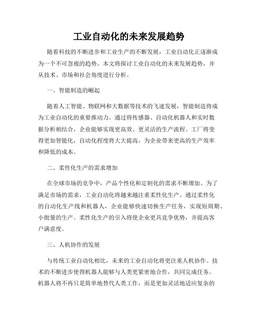 工业自动化的未来发展趋势