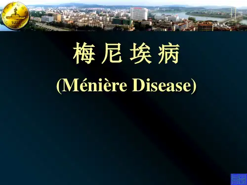 梅尼埃病精品PPT课件