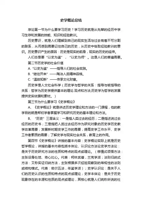 史学概论总结