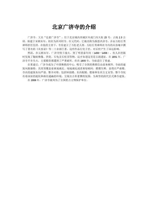 北京广济寺的介绍