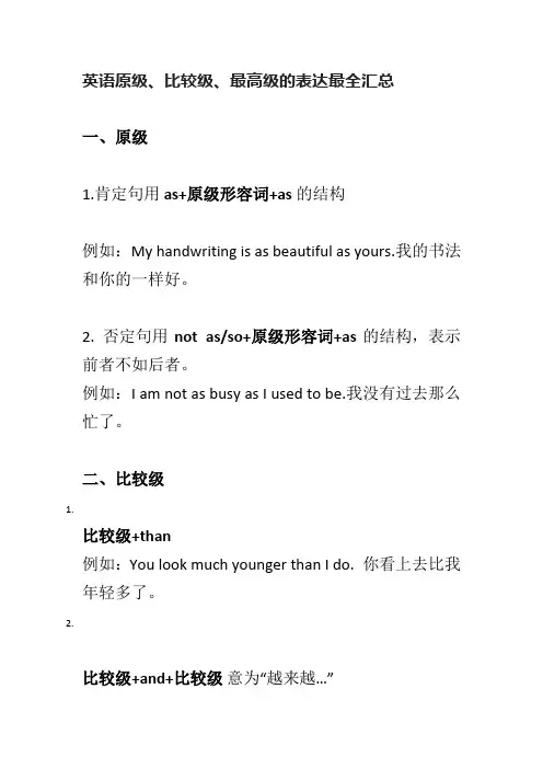 英语原级、比较级、最高级的表达最全汇总