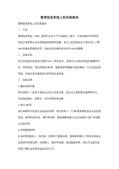 管理信息系统上机实验报告
