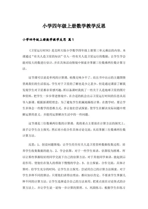 小学四年级上册数学教学反思_5