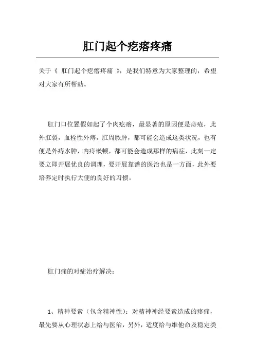肛门起个疙瘩疼痛