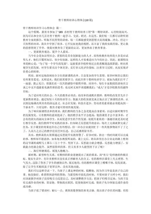骨干教师培训心得体会(10篇)