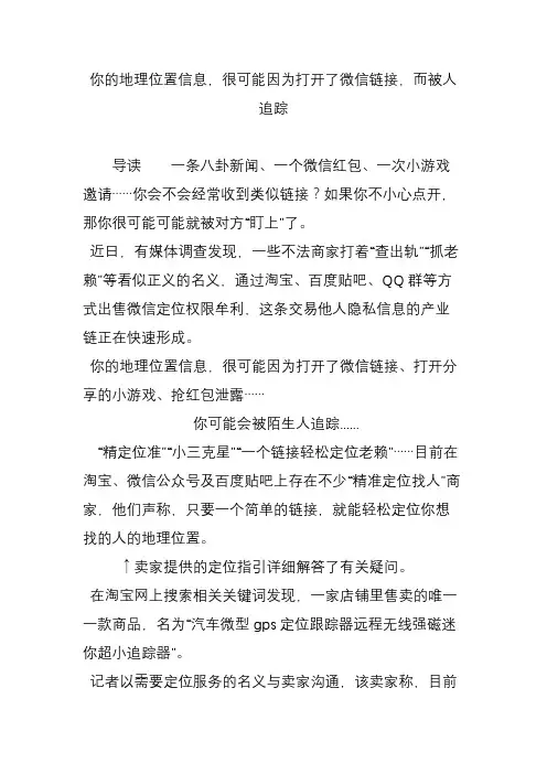 你的地理位置信息,很可能因为打开了微信链接,而被人追踪