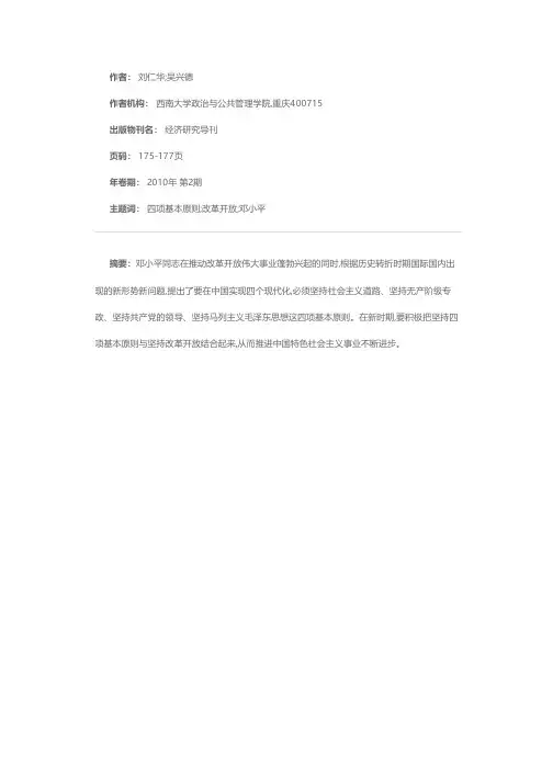 新形势下继续坚持改革开放与坚持四项基本原则相统一