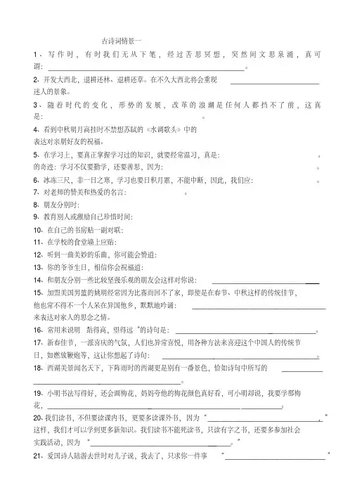 古诗词情景填空(带答案)