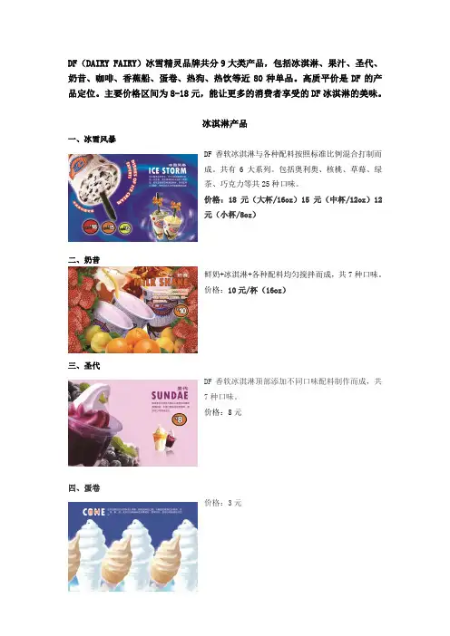 DF产品分类
