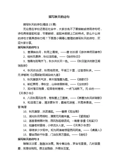 描写秋天的诗句
