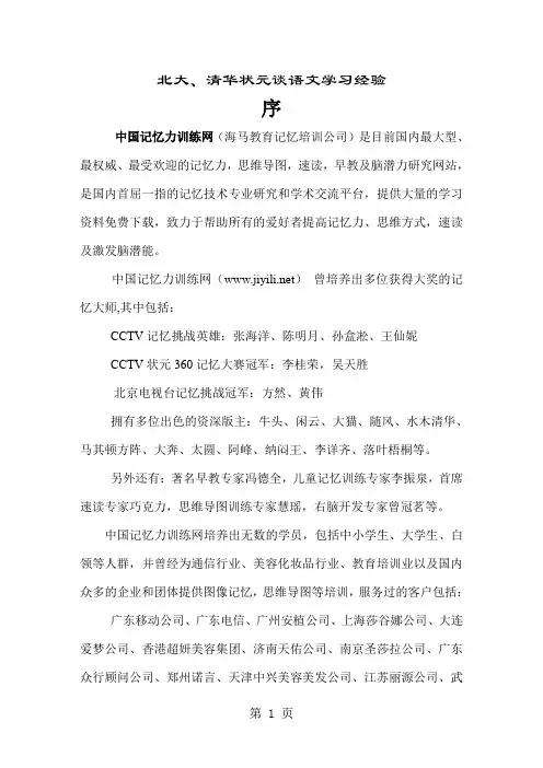 清华、北大高考状元谈语文学习经验-20页word资料