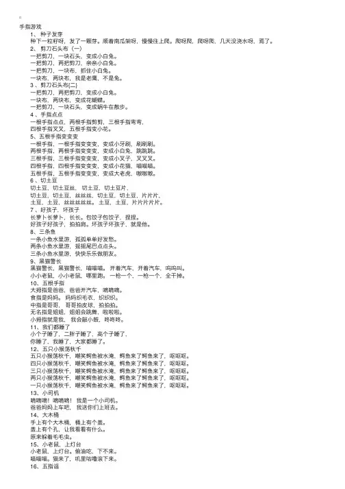 幼儿园小班手指游戏教案大全