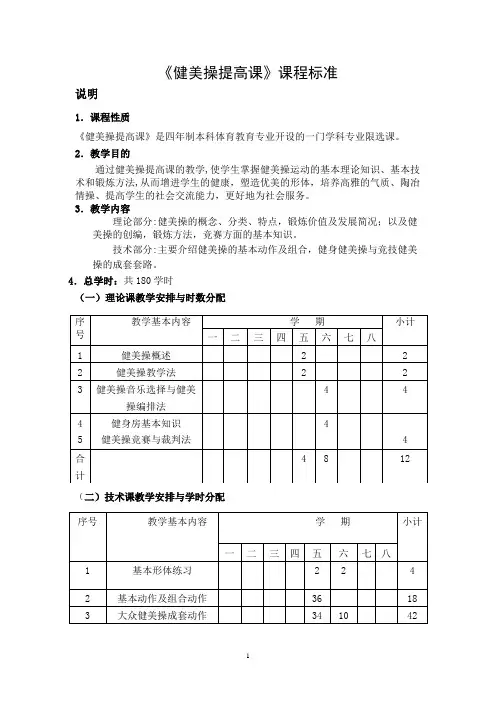 健美操课程标准