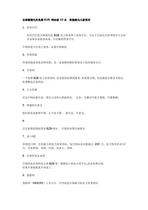 全球前 个最好用的 B B网站列表