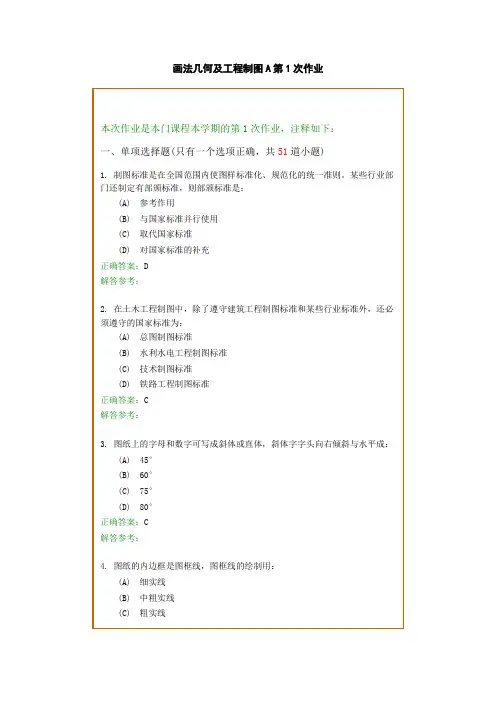 西南交1112考试批次《画法几何及工程制图B》复习题及参考答案