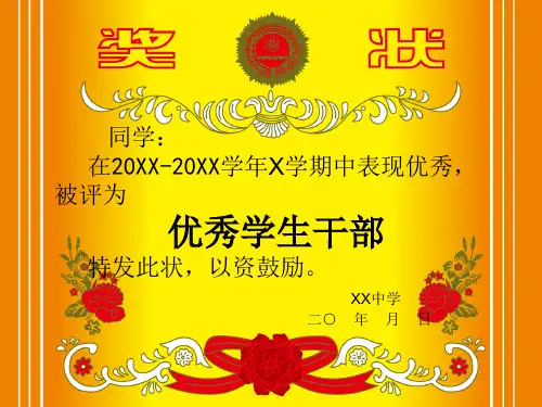 A4纸小奖状荣誉证书聘书证书模板可编辑内容打印