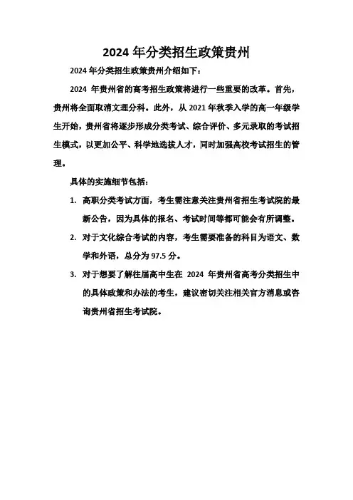 2024年分类招生政策贵州